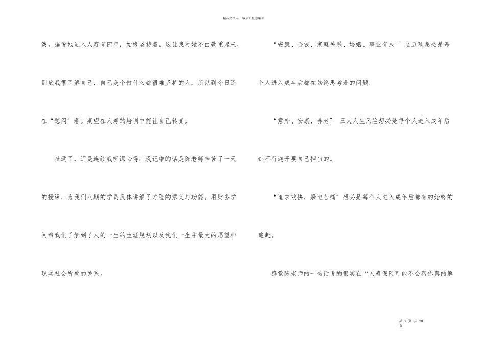 公司培训总结汇编七篇_第2页