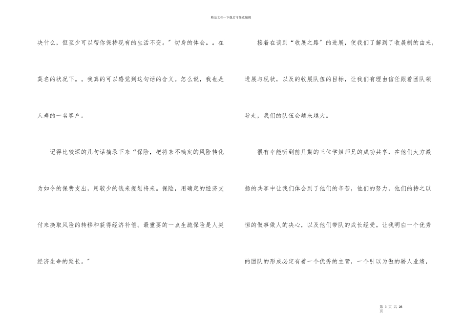 公司培训总结汇编七篇_第3页