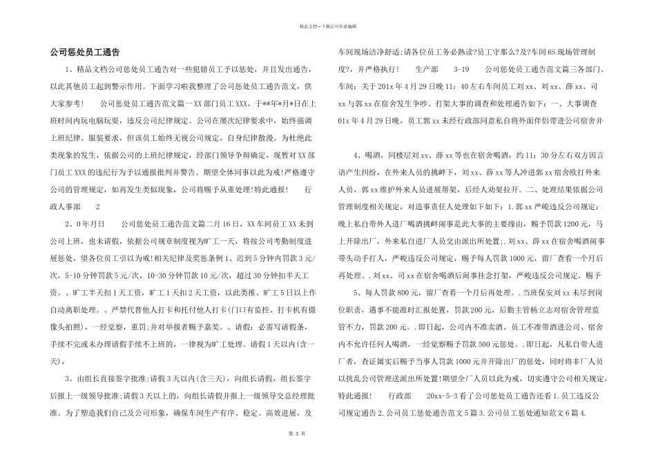 公司处罚员工通告_第1页