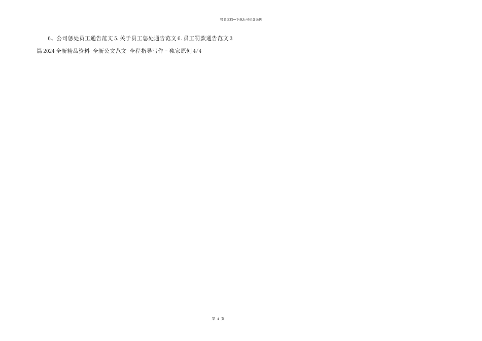 公司处罚员工通告_第2页