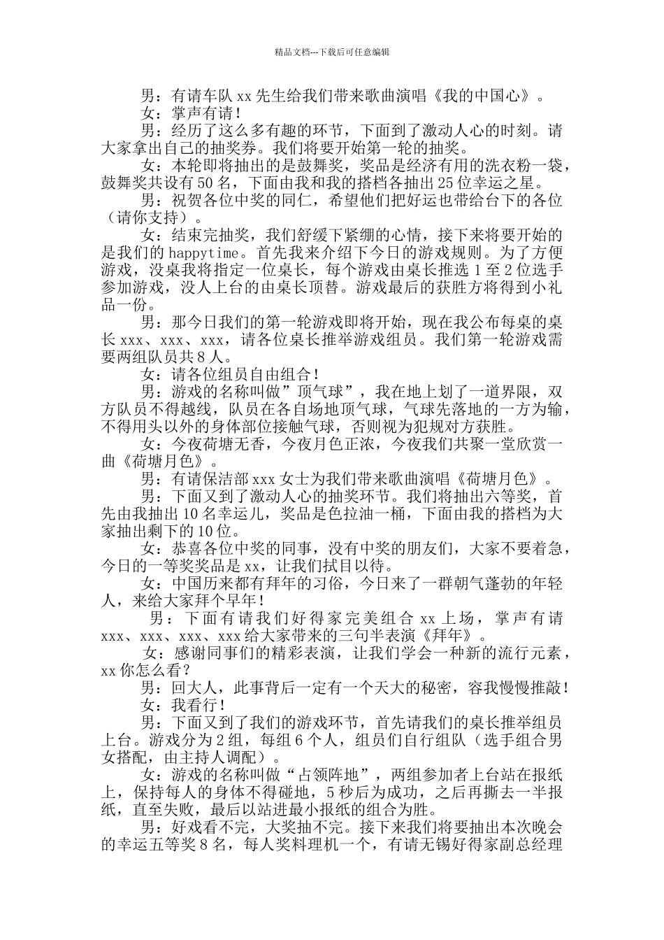 公司大型年会主持词范本2024_第2页