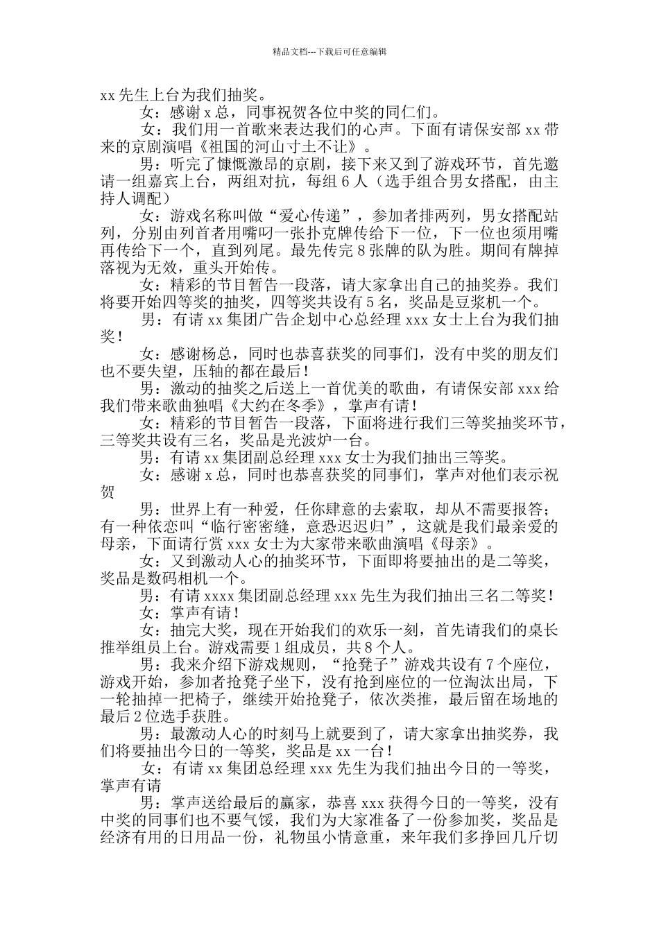 公司大型年会主持词范本2024_第3页