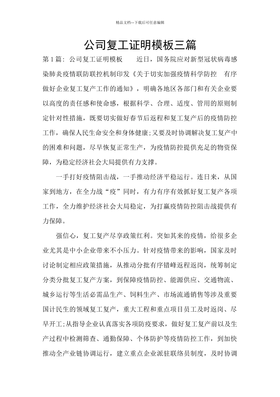 公司复工证明模板三篇_第1页