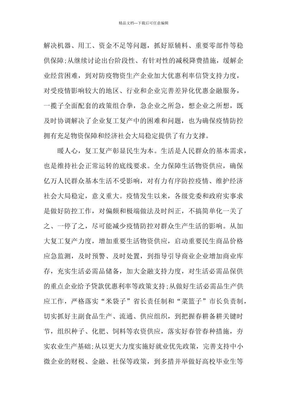 公司复工证明模板三篇_第2页