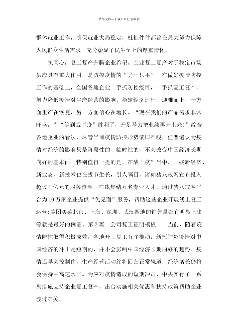 公司复工证明模板三篇_第3页