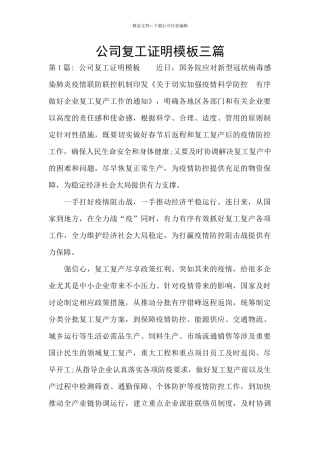 公司复工证明模板三篇