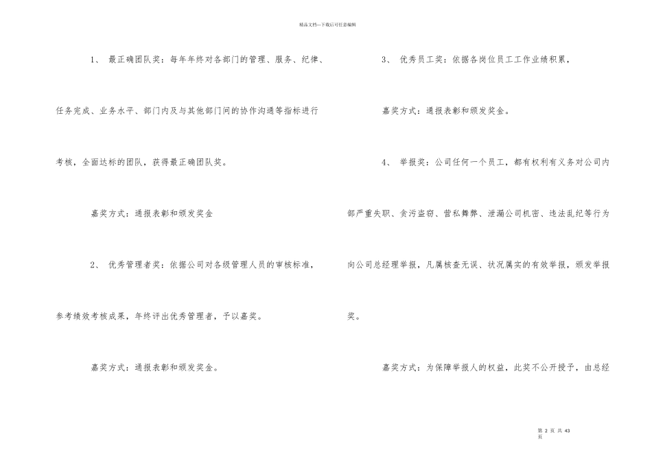 公司奖惩制度优秀范本_第2页