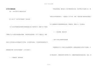 公司大扫除总结