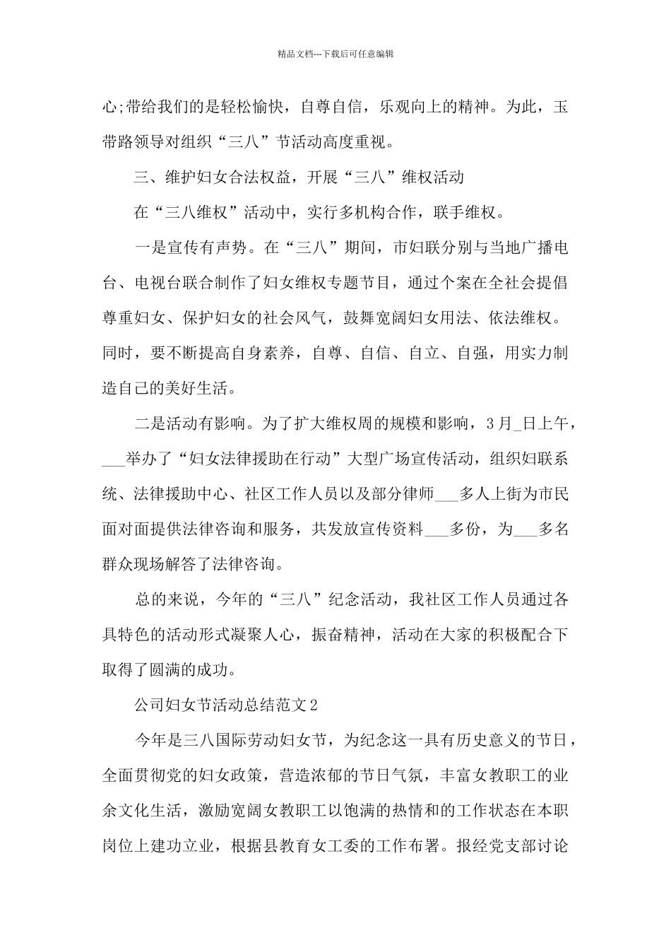 公司妇女节活动总结范文五篇_第2页