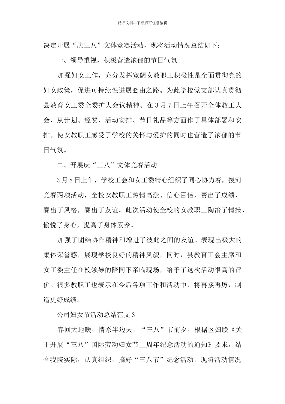 公司妇女节活动总结范文五篇_第3页