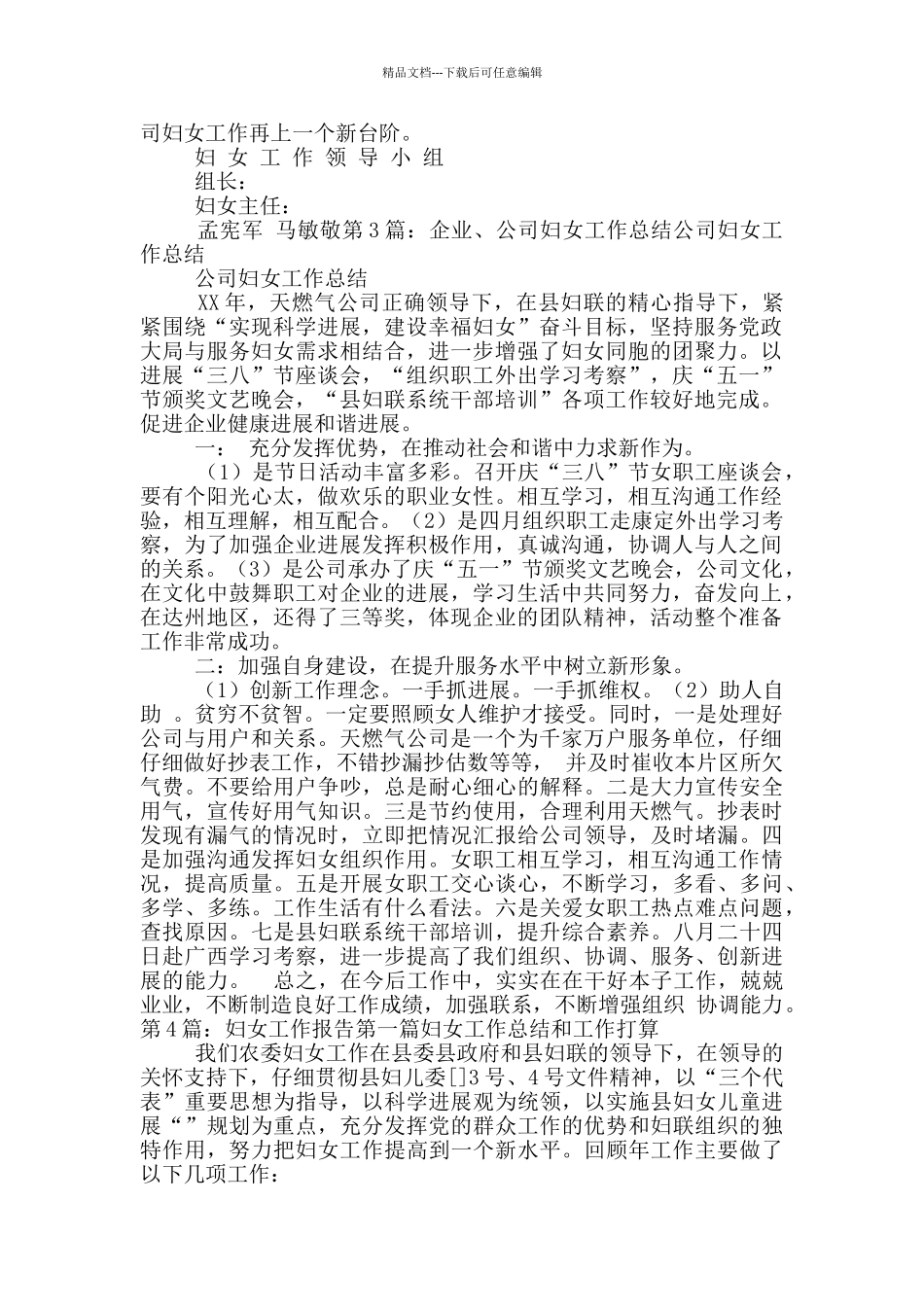 公司妇女工作总结报告_第2页