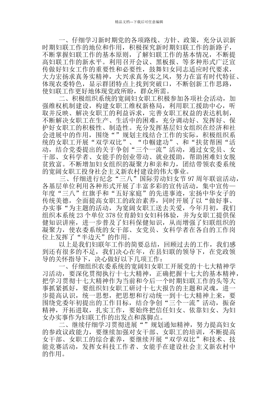 公司妇女工作总结报告_第3页