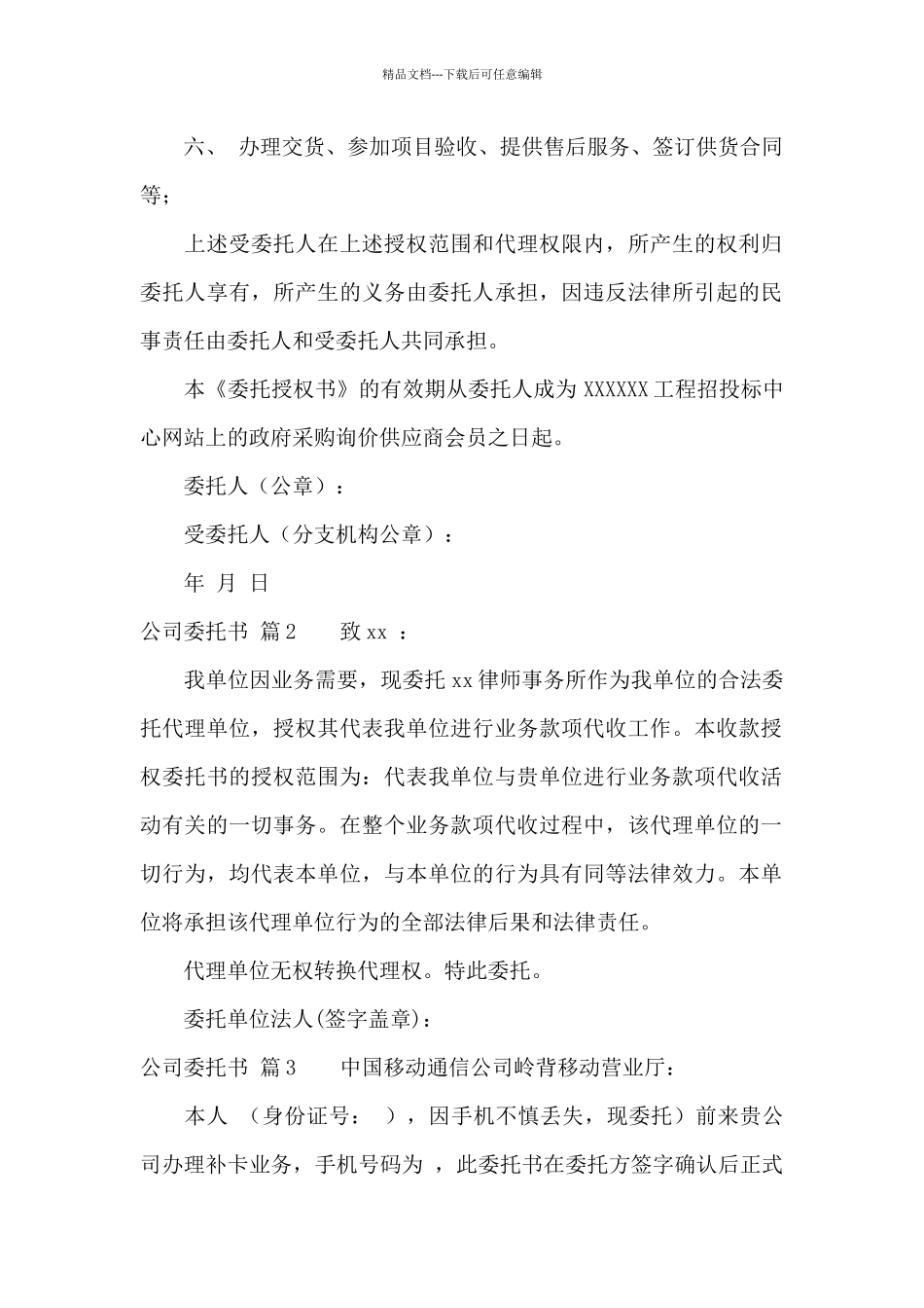 公司委托书五篇_第2页