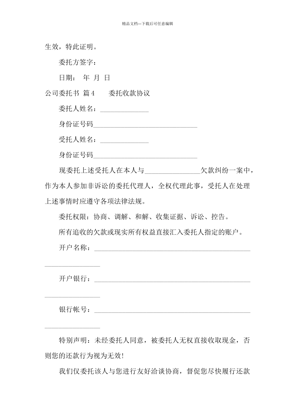 公司委托书五篇_第3页