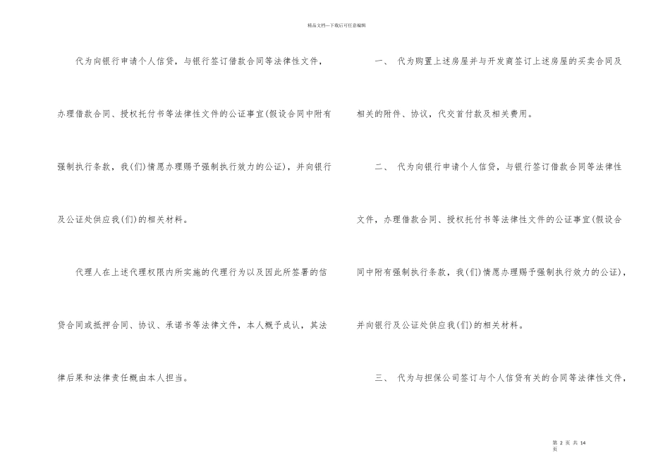 公司委托书模板汇总十篇_第2页
