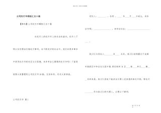 公司委托书模板汇总十篇