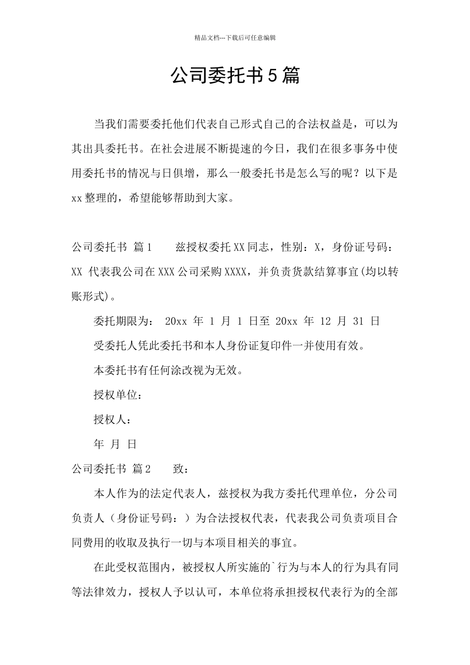 公司委托书5篇_第1页