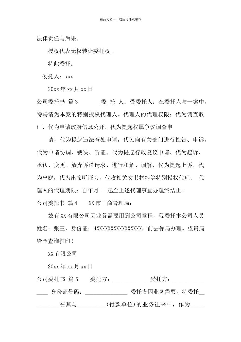公司委托书5篇_第2页
