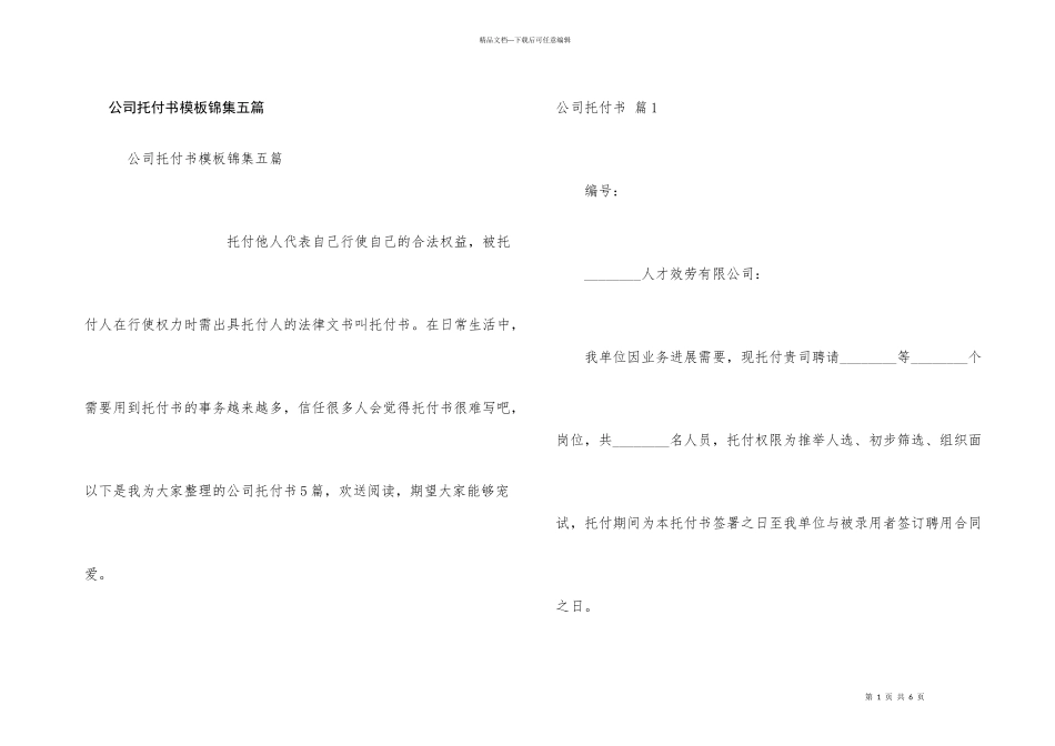 公司委托书模板锦集五篇_第1页