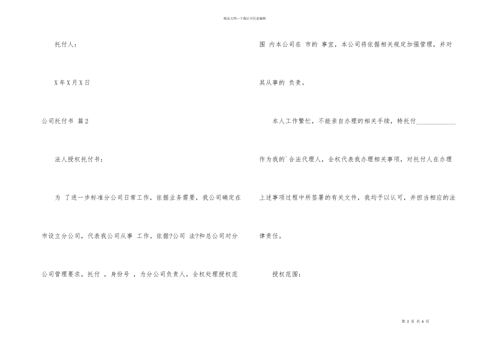 公司委托书模板锦集五篇_第2页