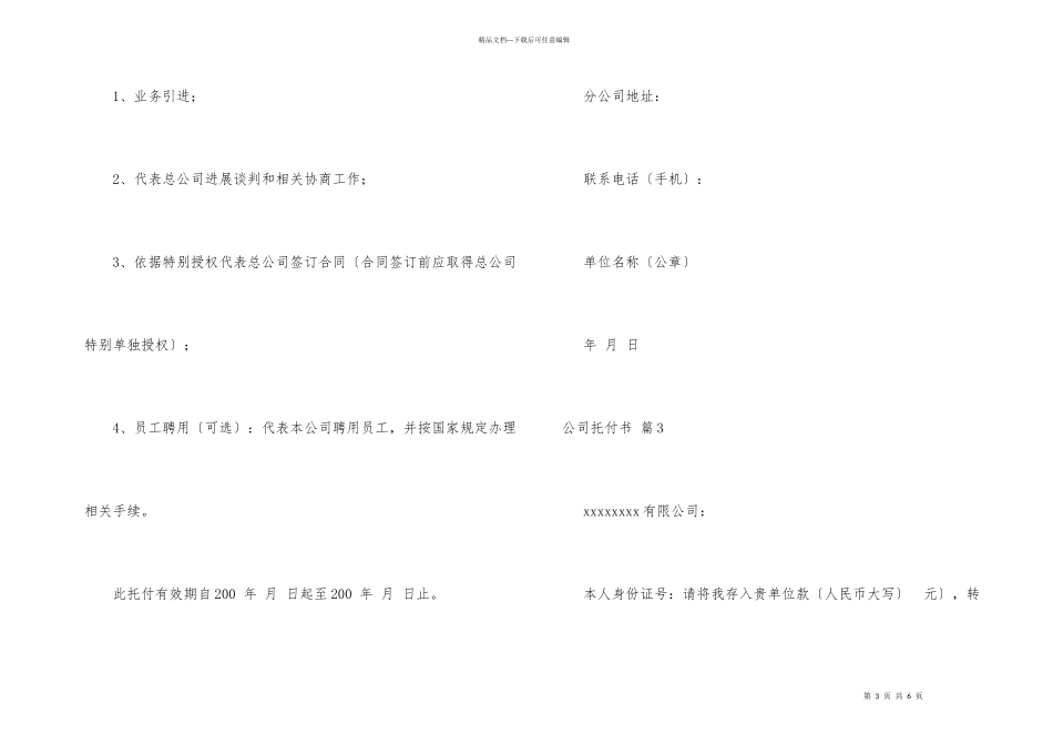 公司委托书模板锦集五篇_第3页