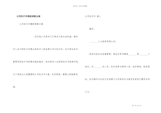 公司委托书模板锦集五篇