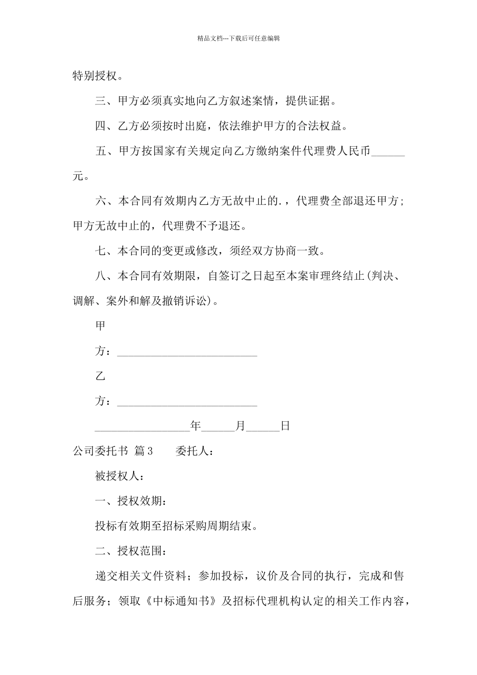 公司委托书范文九篇_第3页