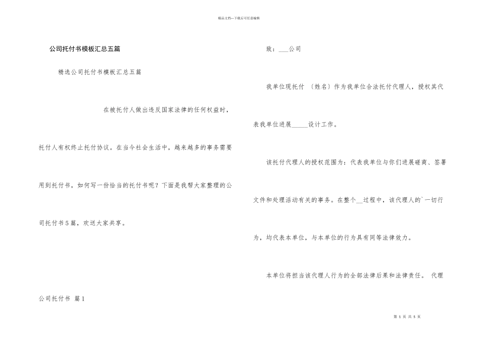 公司委托书模板汇总五篇_第1页