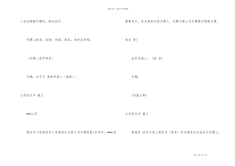 公司委托书模板汇总五篇_第2页
