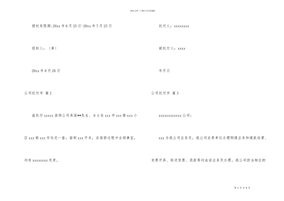 公司委托书模板集合七篇_第2页