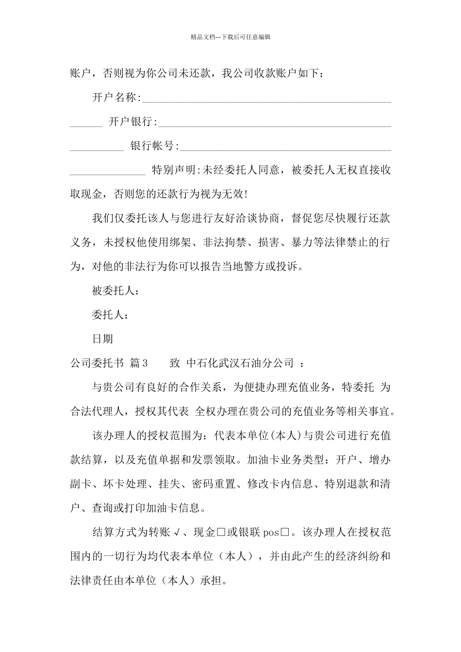 公司委托书范文合集9篇_第2页