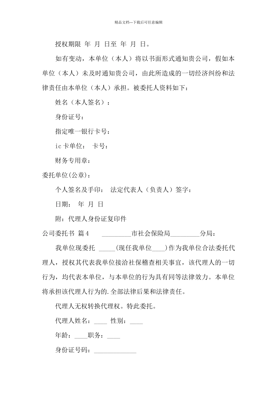 公司委托书范文合集9篇_第3页