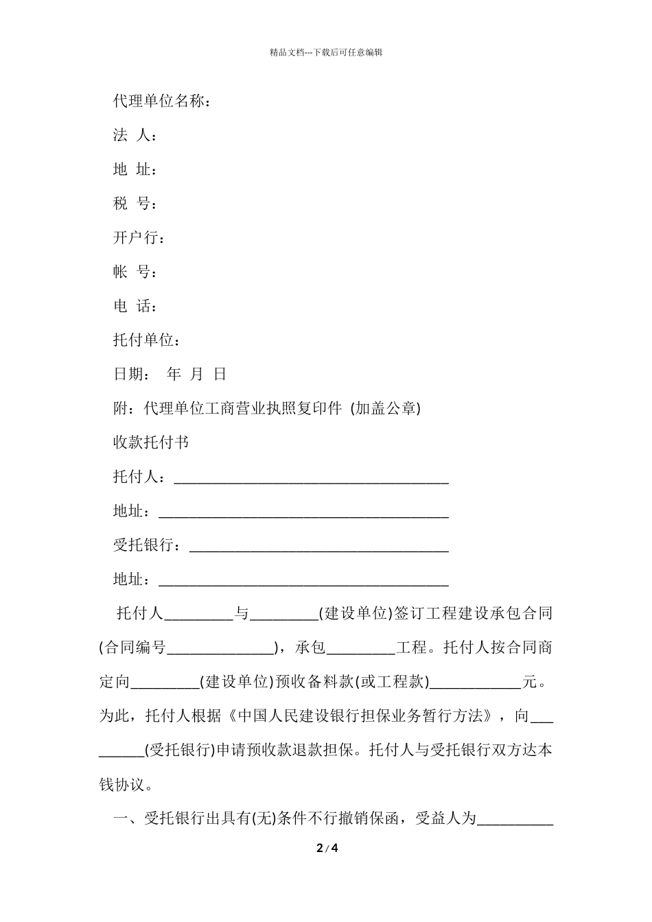 公司委托个人收款委托书范本_第2页