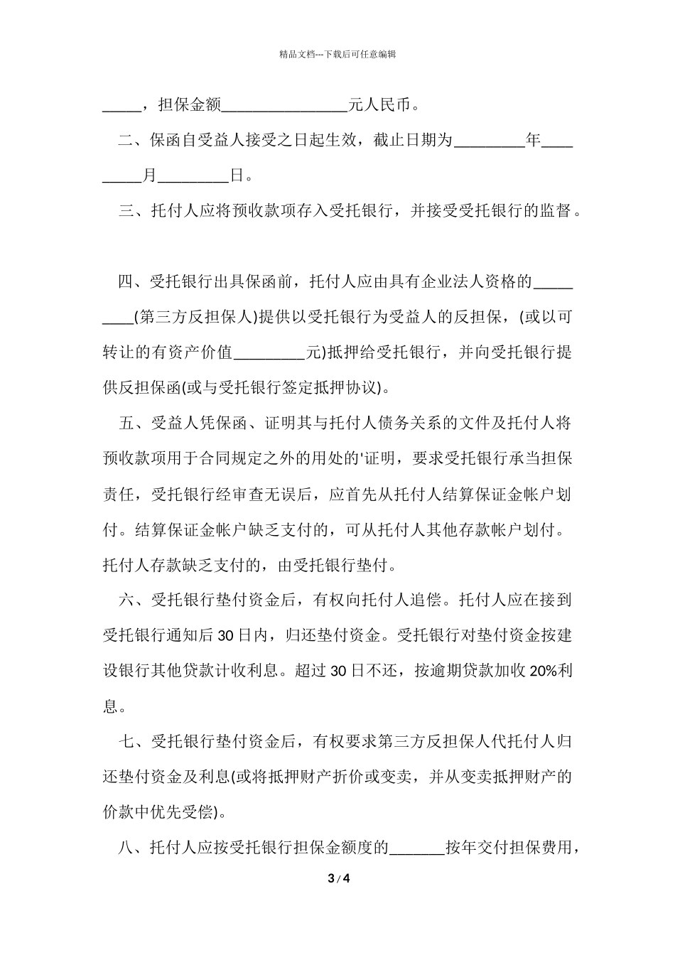 公司委托个人收款委托书范本_第3页