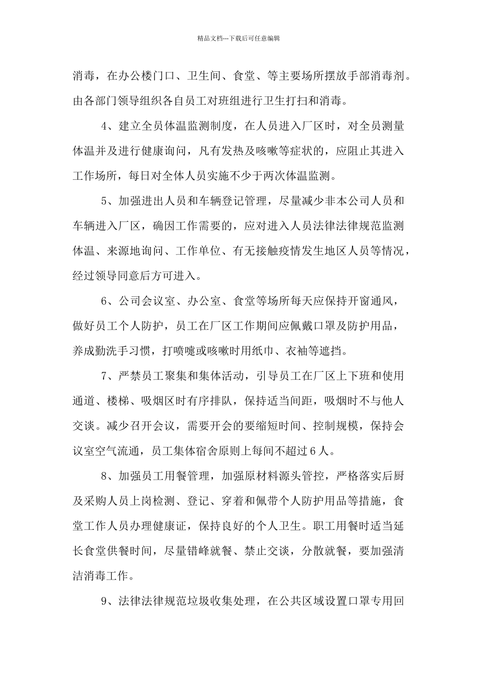 公司复工疫情防控工作方案_第3页