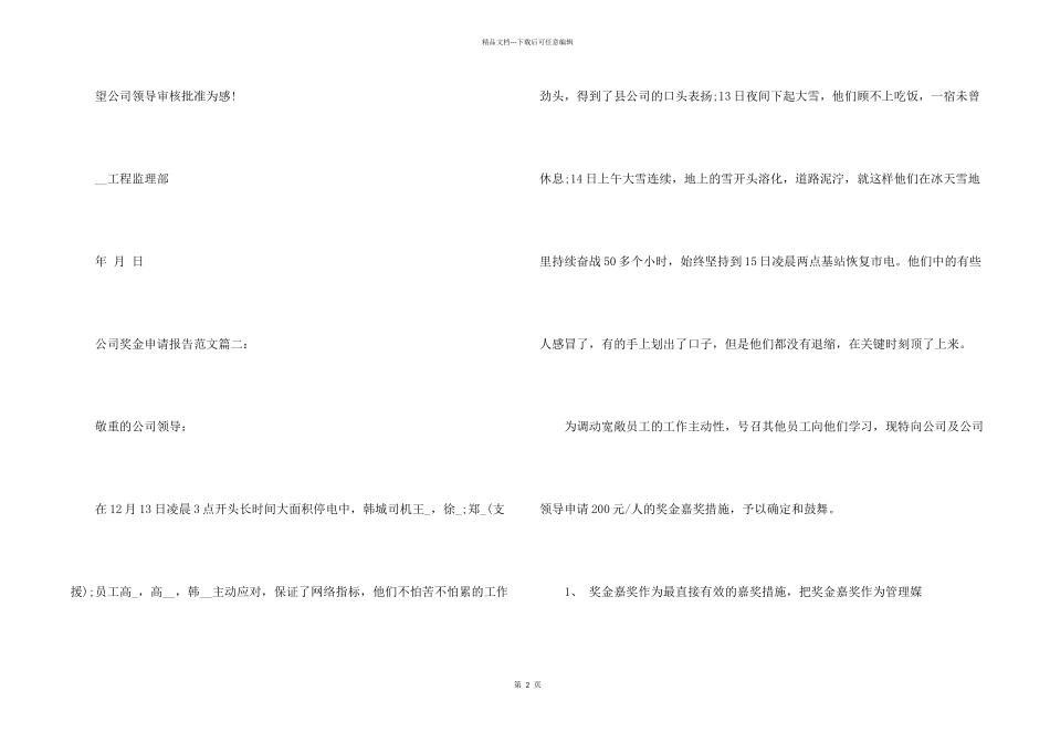 公司奖金申请报告3篇_第2页