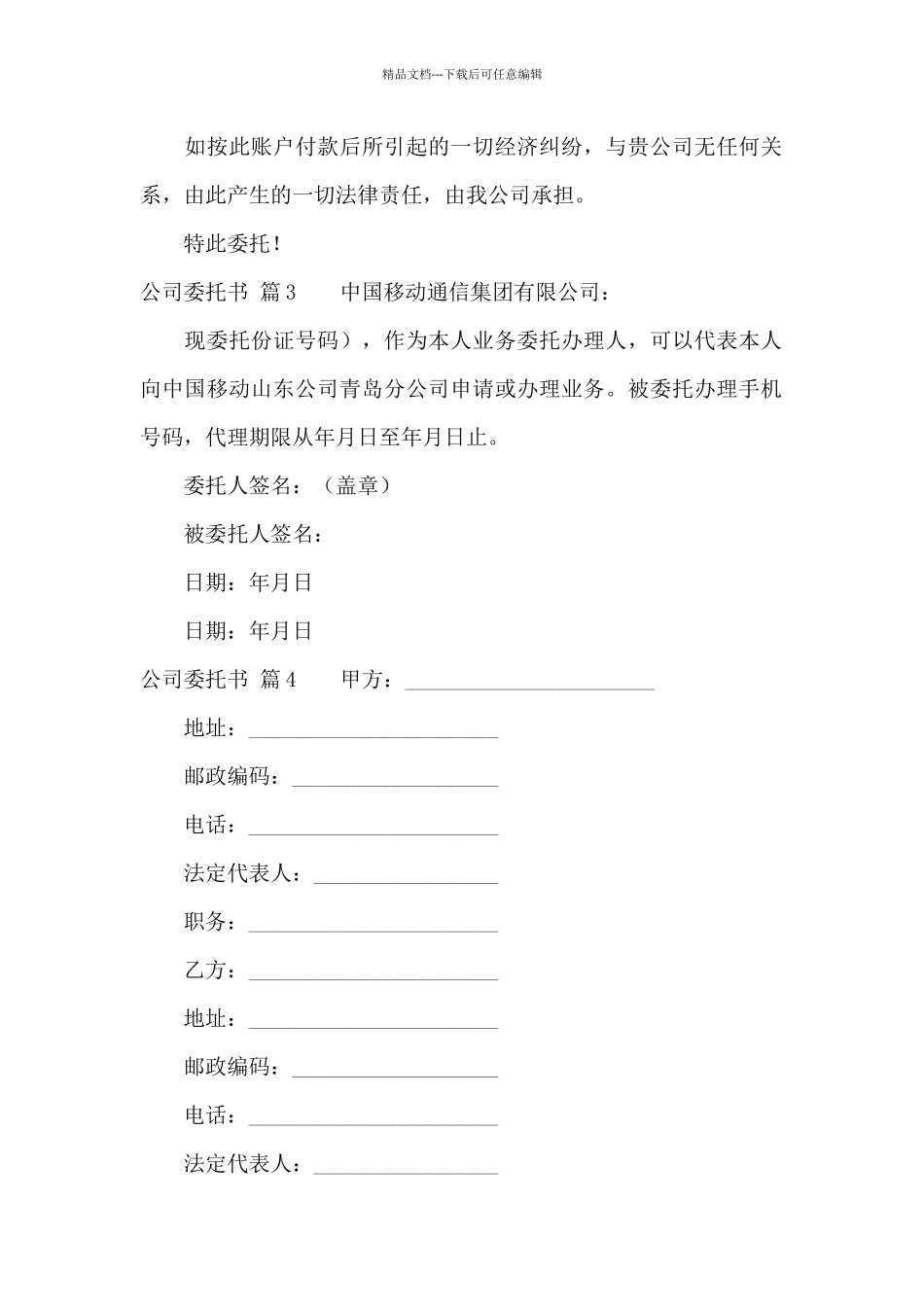 公司委托书范文锦集5篇_第2页