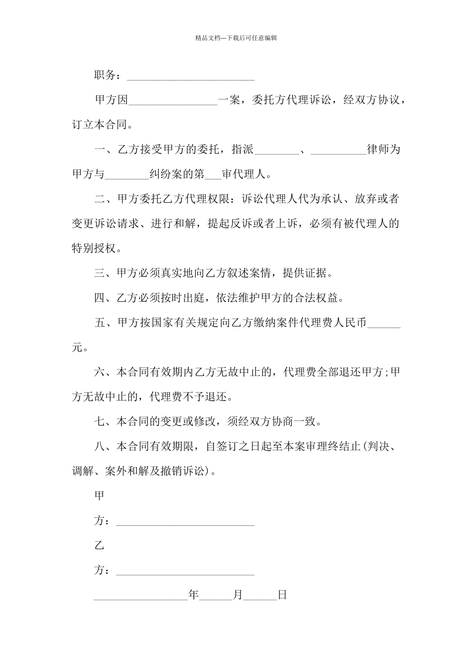 公司委托书范文锦集5篇_第3页