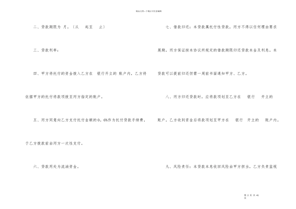 公司委托合同模板汇总十篇_第2页