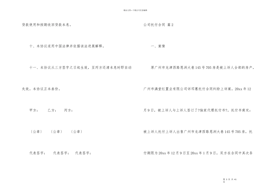 公司委托合同模板汇总十篇_第3页