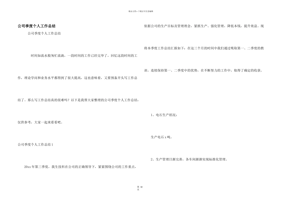 公司季度个人工作总结_第1页