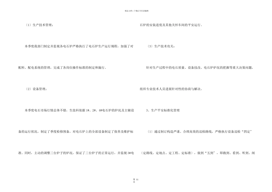 公司季度个人工作总结_第2页