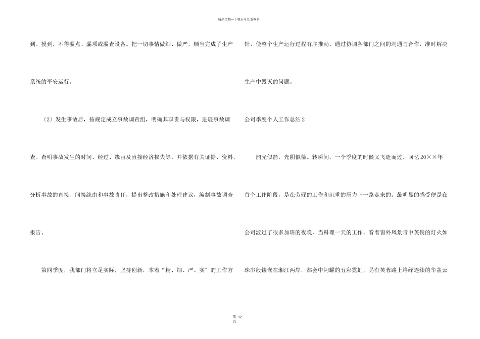 公司季度个人工作总结_第3页