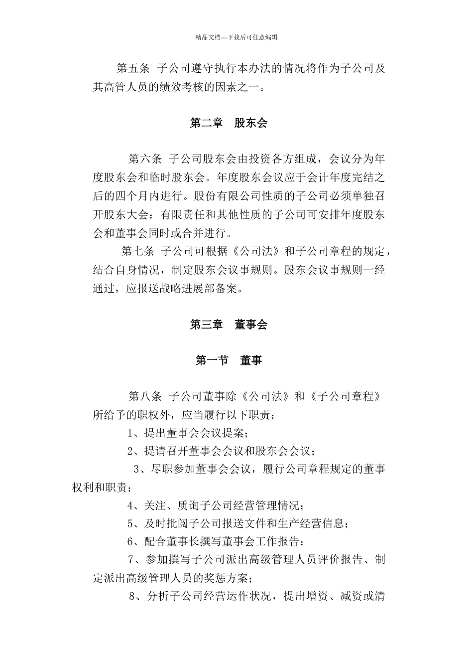 公司子公司分公司管理办法_第2页