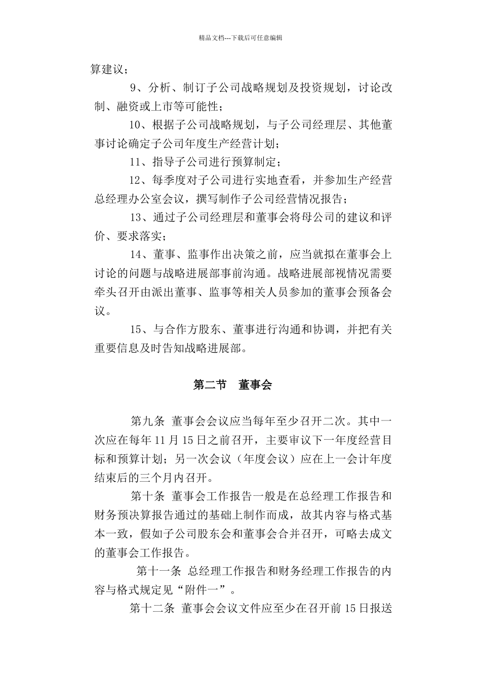 公司子公司分公司管理办法_第3页