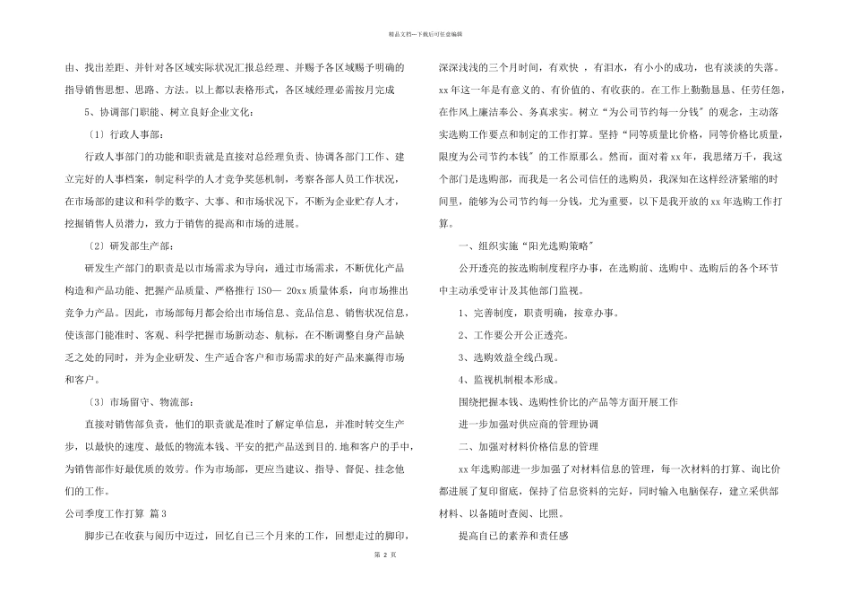 公司季度工作计划三篇_第2页