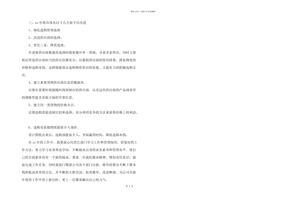 公司季度工作计划三篇_第3页
