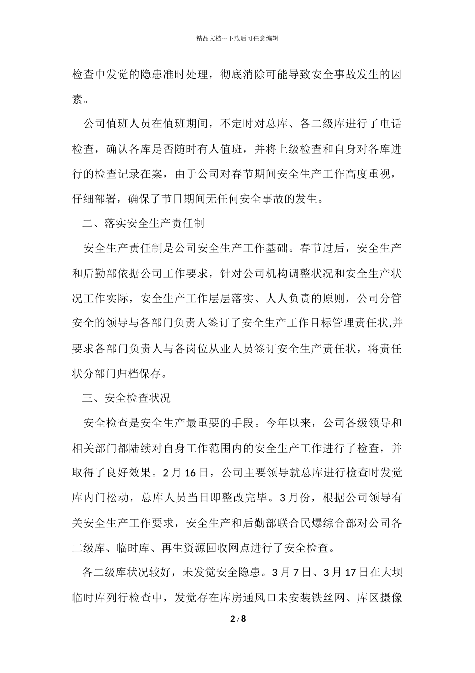 公司季度安全工作总结_第2页