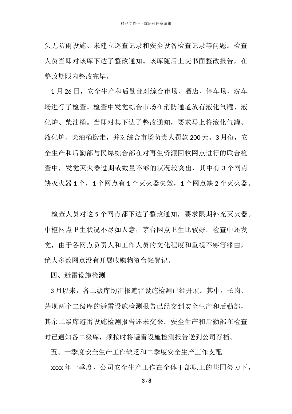 公司季度安全工作总结_第3页