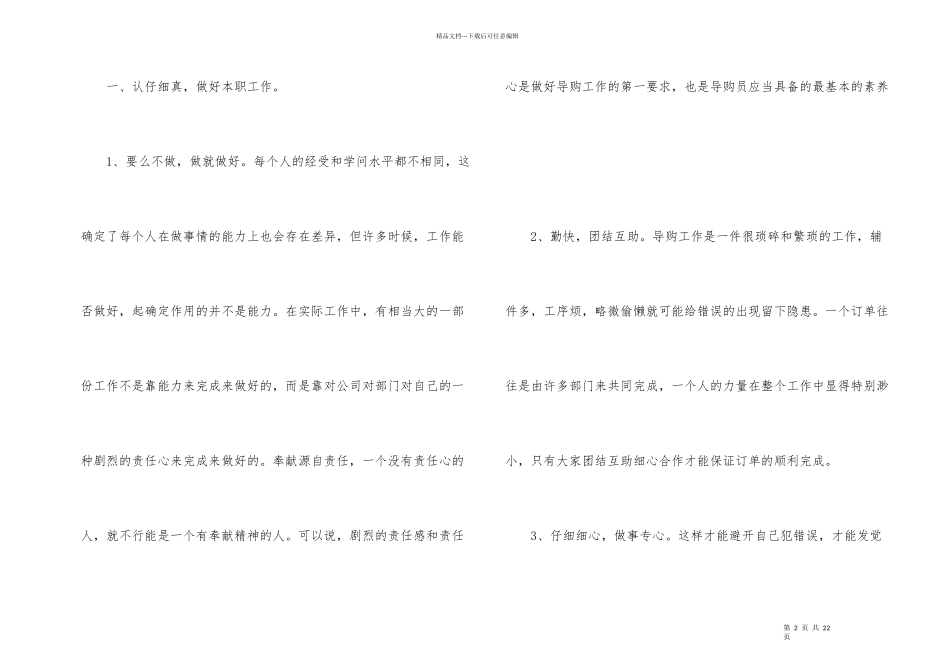 公司季度工作总结2024_第2页
